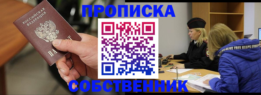 прописка в Ликино-Дулёво