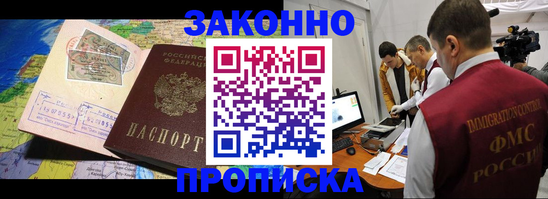 купить прописку в Ликино-Дулёво