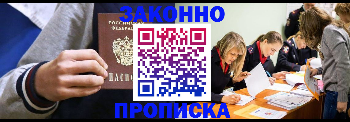прописка законно в Ликино-Дулёво